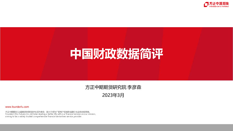 中国财政数据简评