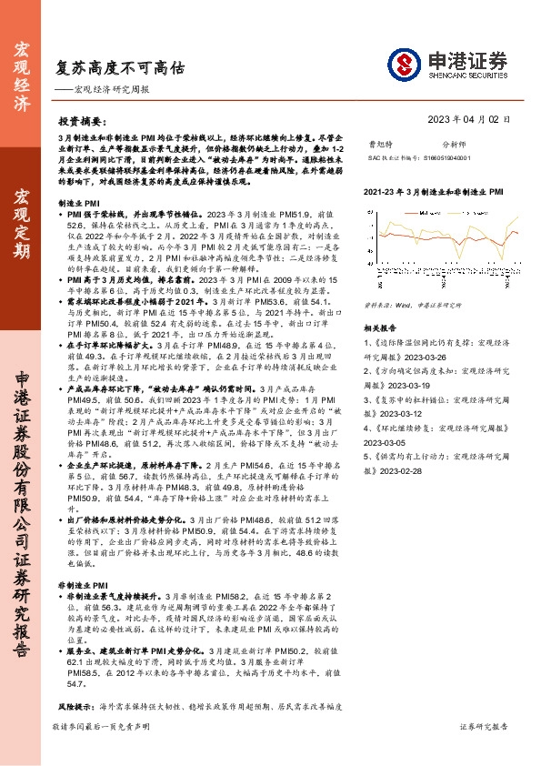 宏观经济研究周报：复苏高度不可高估