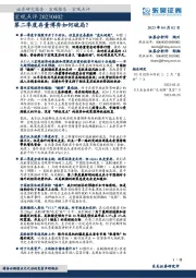 宏观点评：第二季度存量博弈如何破局？