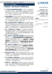 宏观点评：不要忽视了经济的亮点和预期的拐点