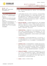 2023年3月PMI数据解读：复苏可以更加乐观