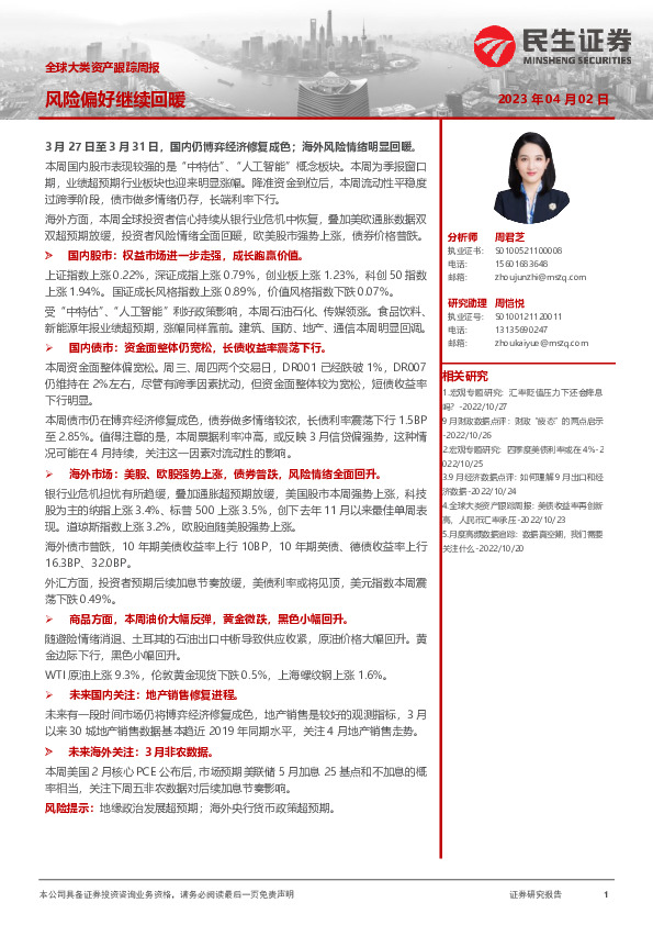 全球大类资产跟踪周报：风险偏好继续回暖