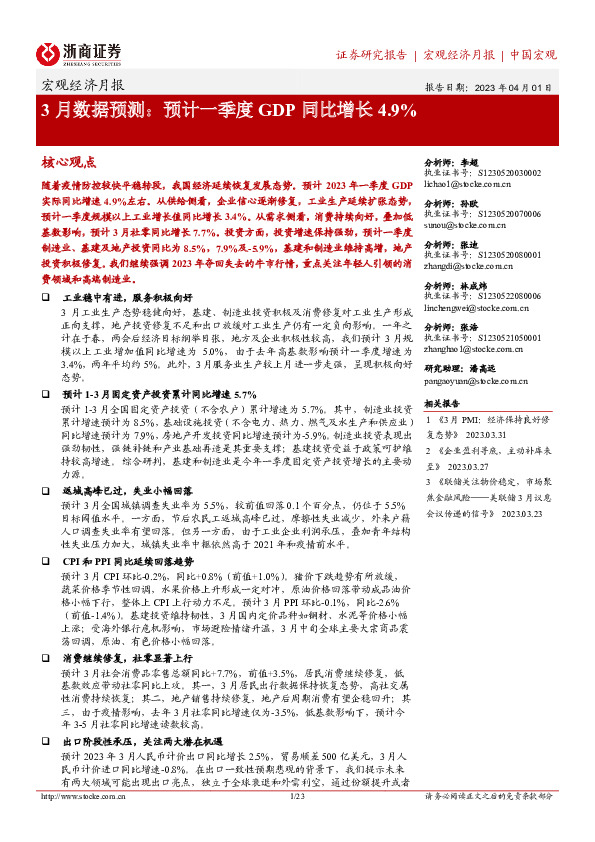 3月数据预测：预计一季度GDP同比增长4.9%