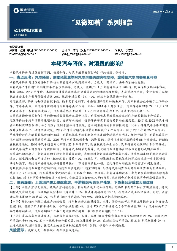 “见微知著”系列报告：本轮汽车降价，对消费的影响？