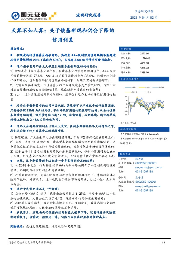 天算不如人算：关于债基新规和仍会下降的信用利差