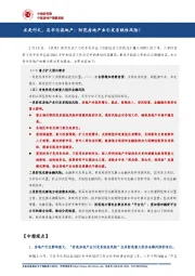 求是刊文，总书记谈地产：防范房地产业引发系统性风险！