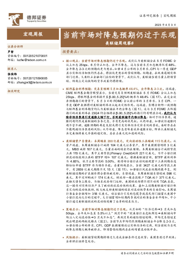 美联储周观察#：当前市场对降息预期仍过于乐观