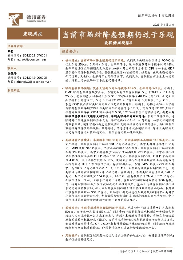 美联储周观察#：当前市场对降息预期仍过于乐观