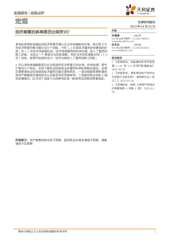 经济修复的斜率是否出现变化？