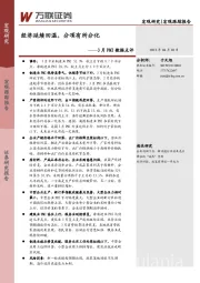 3月PMI数据点评：经济延续回温，分项有所分化