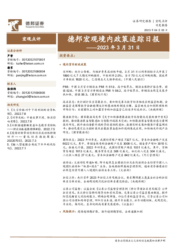 德邦宏观境内政策追踪日报
