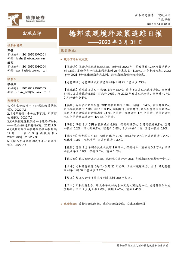 德邦宏观境外政策追踪日报