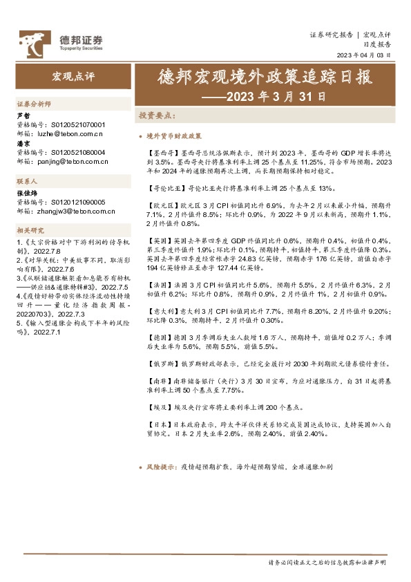 德邦宏观境外政策追踪日报