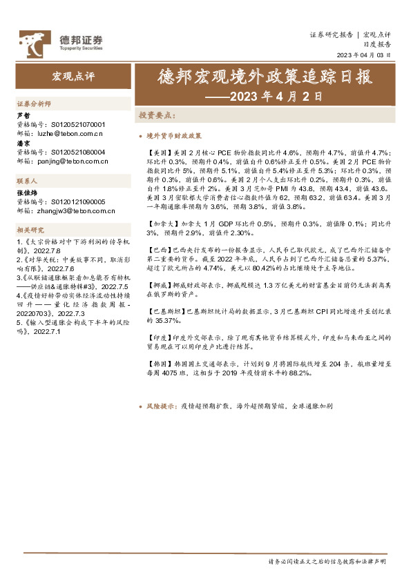 德邦宏观境外政策追踪日报