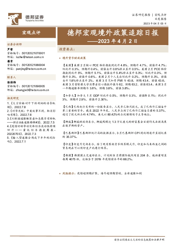 德邦宏观境外政策追踪日报