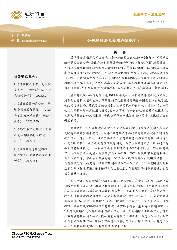 如何理解居民新增存款飙升？