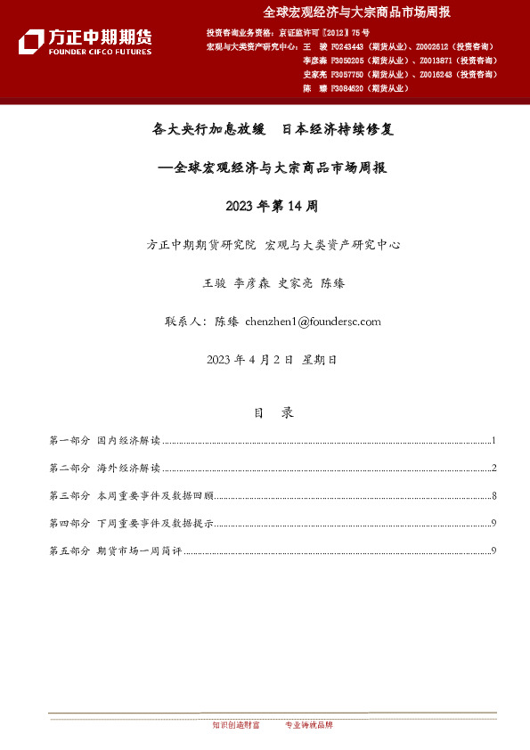 全球宏观经济与大宗商品市场周报