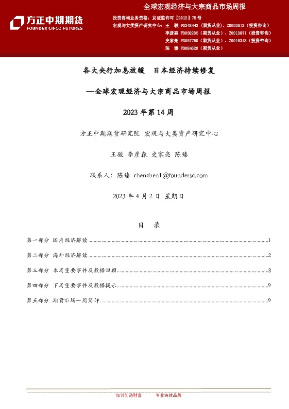 全球宏观经济与大宗商品市场周报