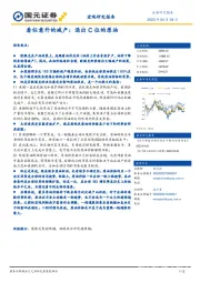 宏观研究报告：看似意外的减产：退出C位的原油