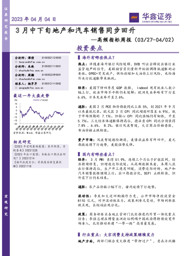 高频指标周报：3月中下旬地产和汽车销售同步回升
