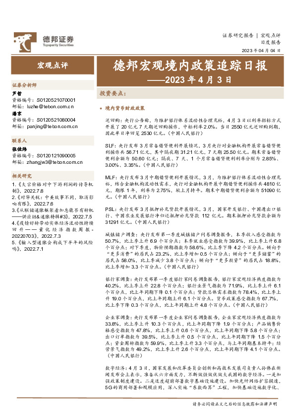 德邦宏观境内政策追踪日报