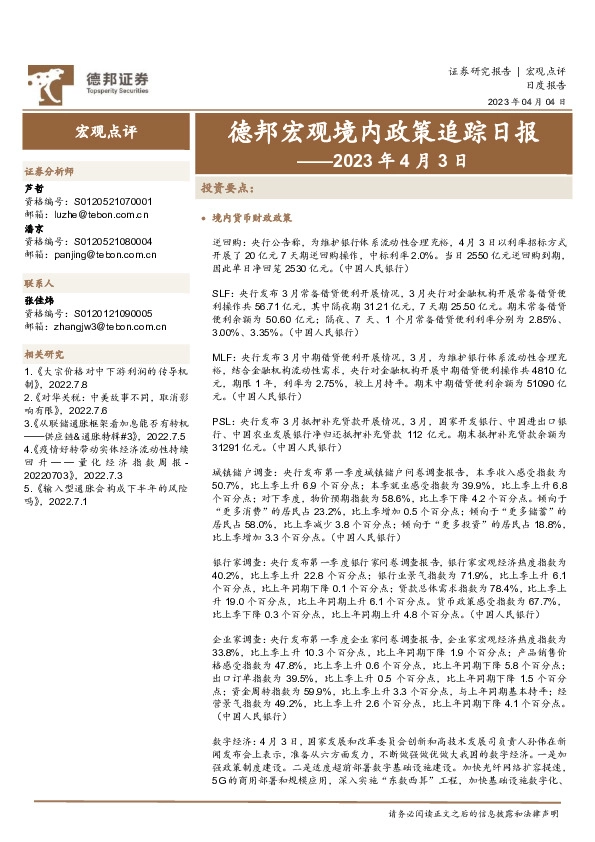 德邦宏观境内政策追踪日报