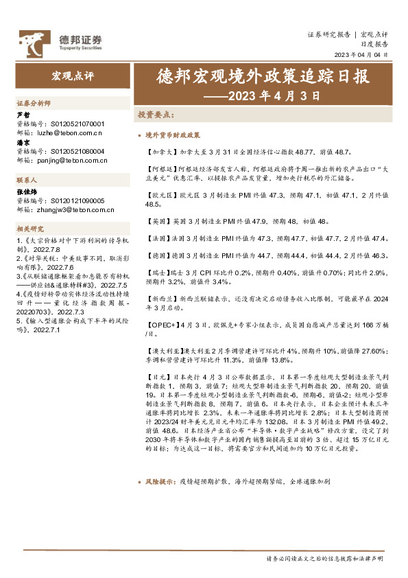 德邦宏观境外政策追踪日报