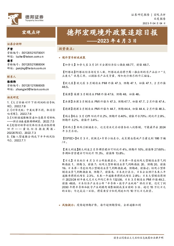 德邦宏观境外政策追踪日报