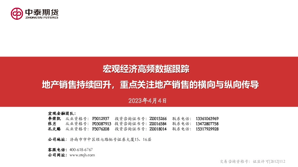 宏观经济高频数据跟踪：地产销售持续回升，重点关注地产销售的横向与纵向传导