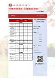 预测报告：内需复苏动能增强，经济基本面稳中向好