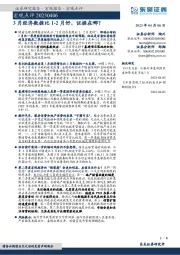 宏观点评：3月经济数据比1-2月好，证据在哪？