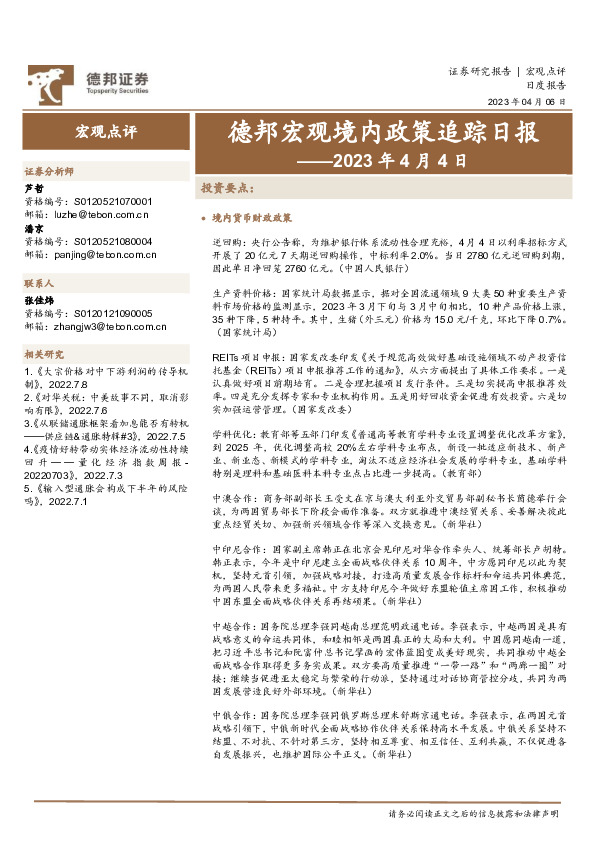 德邦宏观境内政策追踪日报
