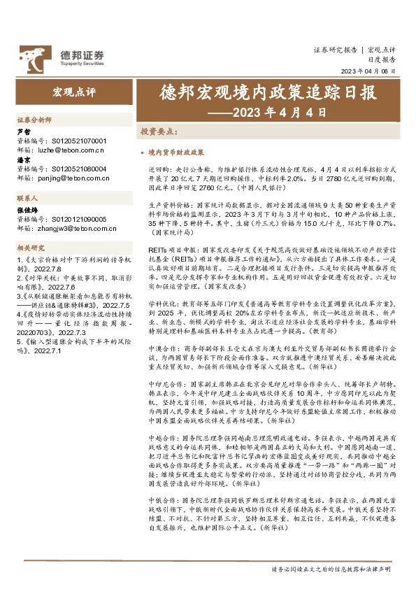 德邦宏观境内政策追踪日报
