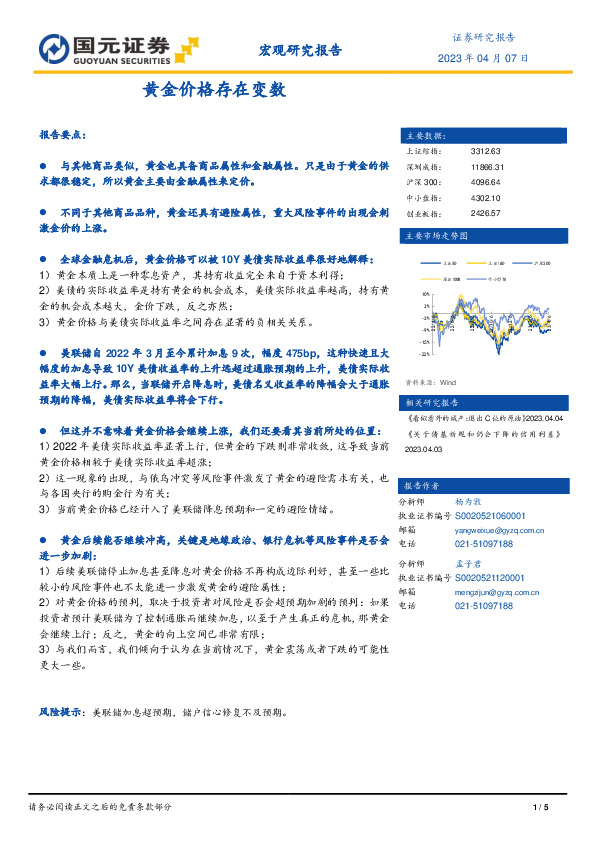 宏观研究报告：黄金价格存在变数