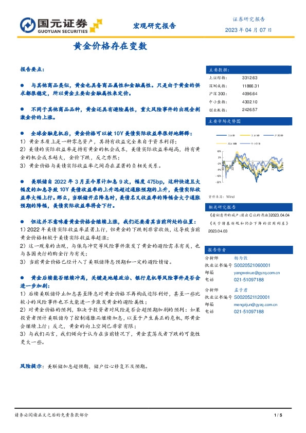宏观研究报告：黄金价格存在变数