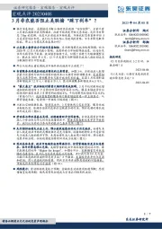 宏观点评：3月非农能否阻止美联储“踩下刹车”？