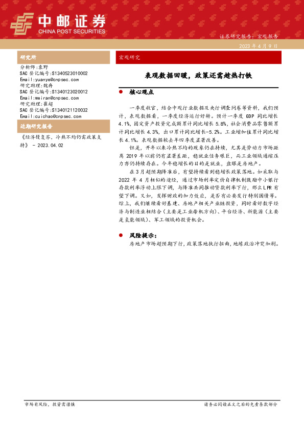 宏观研究：表观数据回暖，政策还需趁热打铁