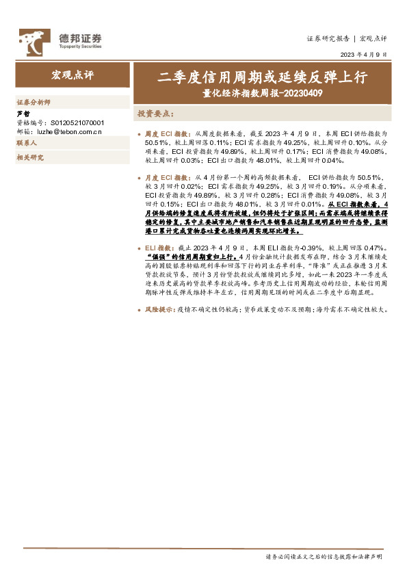 量化经济指数周报：二季度信用周期或延续反弹上行