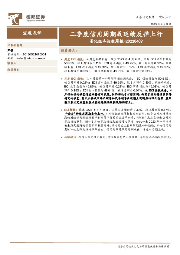 量化经济指数周报：二季度信用周期或延续反弹上行