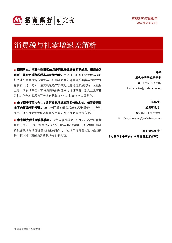宏观研究·专题报告：消费税与社零增速差解析