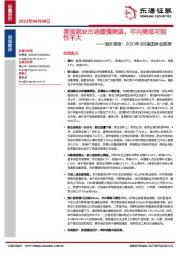 海外观察：2023年3月美国就业数据-美国就业市场缓慢降温，年内降息可能性不大