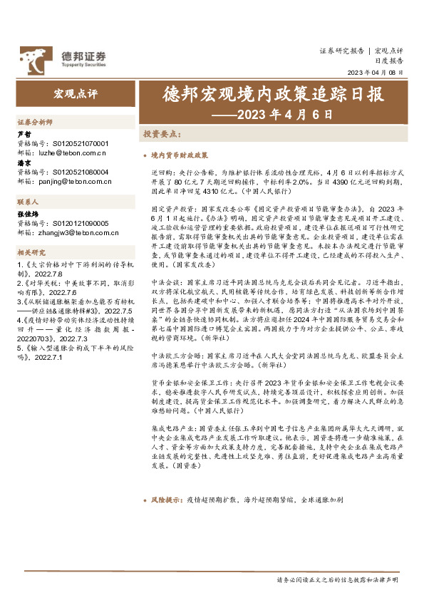 德邦宏观境内政策追踪日报