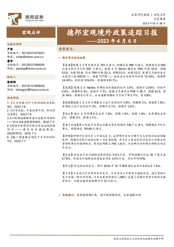 德邦宏观境外政策追踪日报