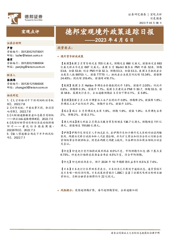 德邦宏观境外政策追踪日报