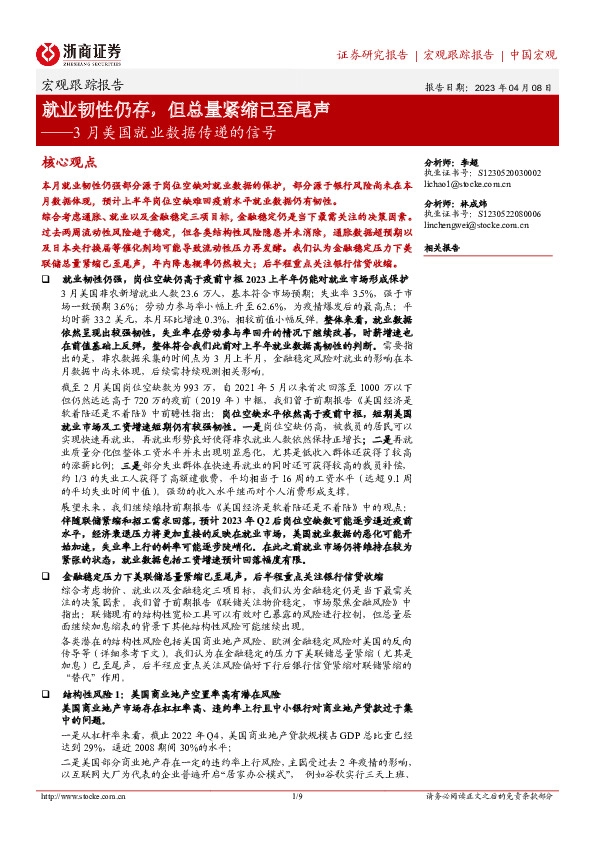 3月美国就业数据传递的信号：就业韧性仍存，但总量紧缩已至尾声