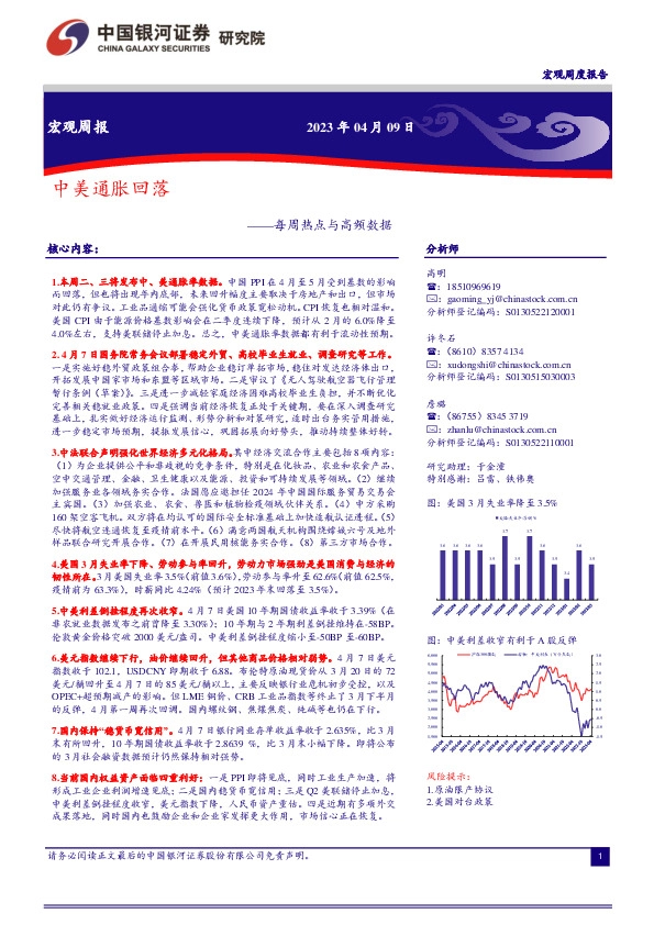 每周热点与高频数据：中美通胀回落
