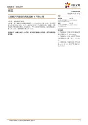 大类资产风险定价周度观察-4月第2周