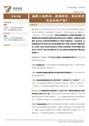 接棒土地财政：数据财政、股权财政还是房地产税？