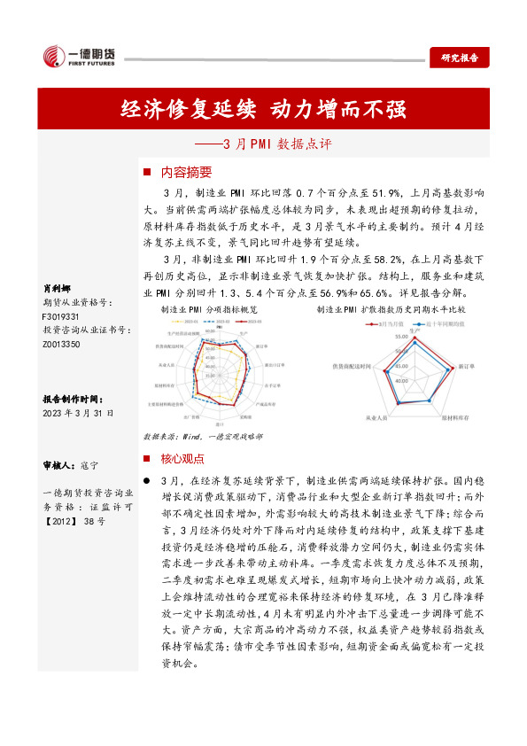 3月PMI数据点评：经济修复延续 动力增而不强