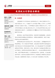 美国就业形势报告解读：就业市场出现降温但依旧稳固，美联储5月加息预期升温